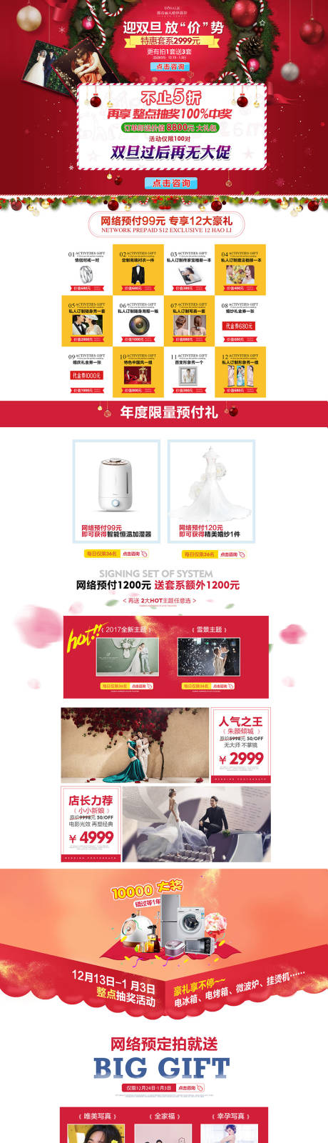 源文件下载【婚纱摄影圣诞狂欢】编号：63600006005486141