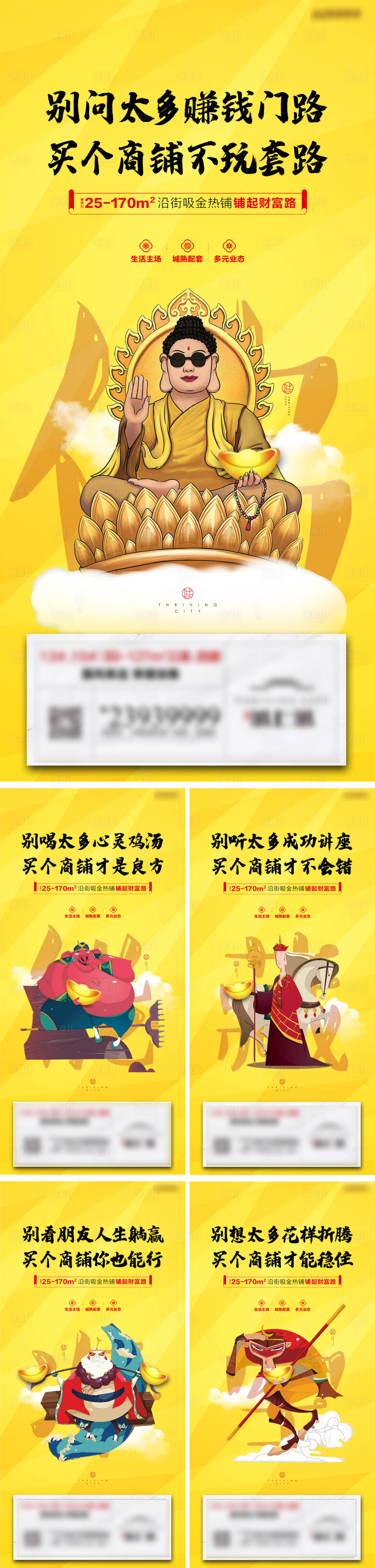 源文件下載【享設計】搜索編號：95860006027731470【商業旺鋪西游記插畫海報】