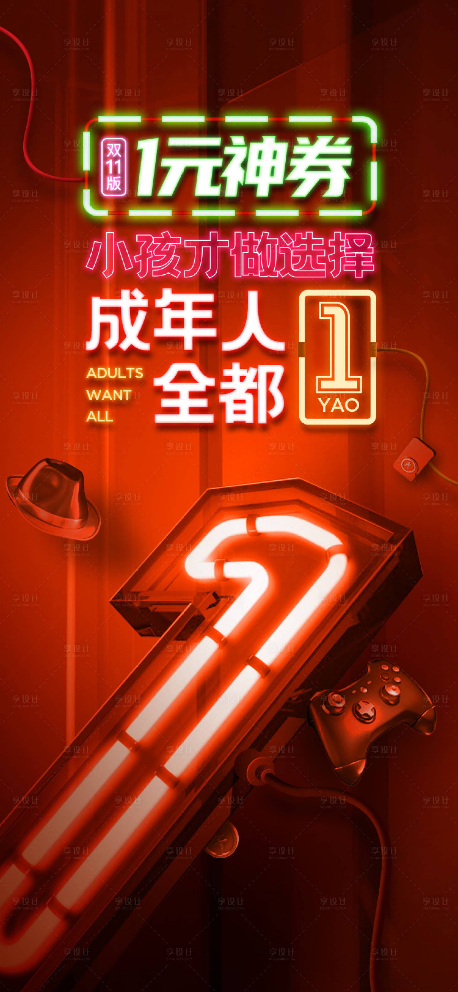 源文件下載【享設(shè)計(jì)】搜索編號(hào)：45010006066451100【霓虹燈活動(dòng)大字報(bào)海報(bào)】