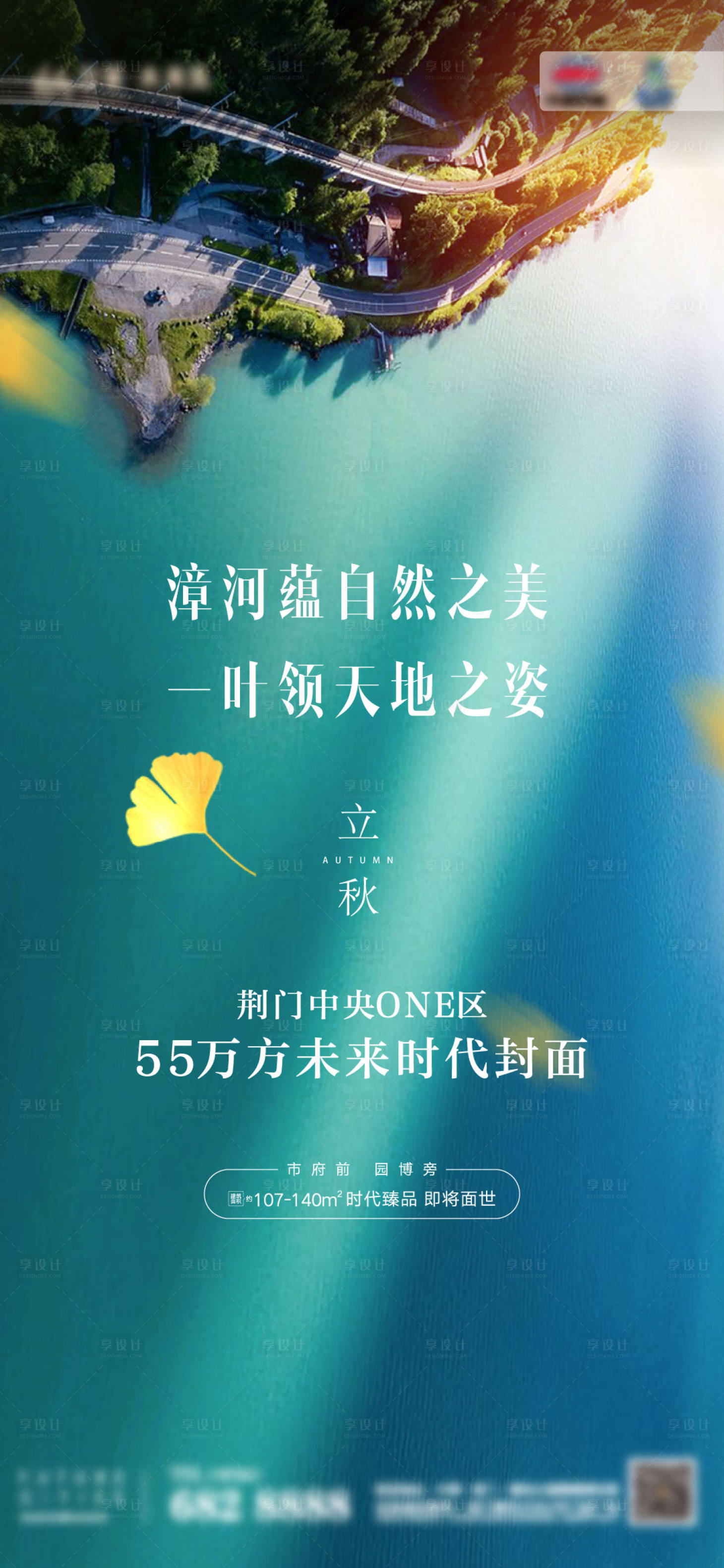 源文件下载【享设计】搜索编号：14640005902987546【地产立秋节气海报 】