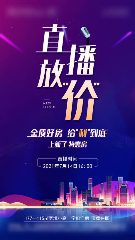 源文件下載【享設計】搜索編號：18950005867997400【地產直播特惠房海報】
