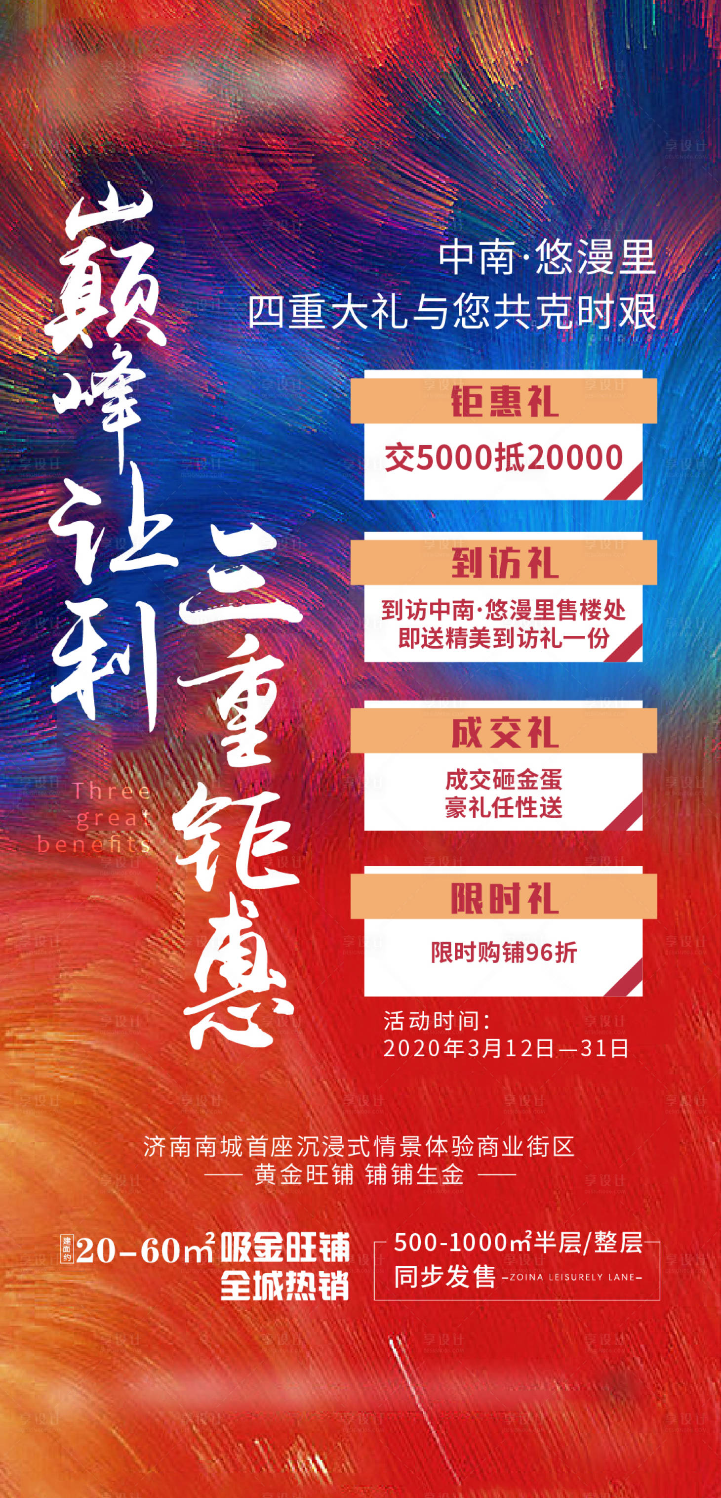 源文件下載【享設計】搜索編號：40730006239106107【房地產(chǎn)商鋪單圖】