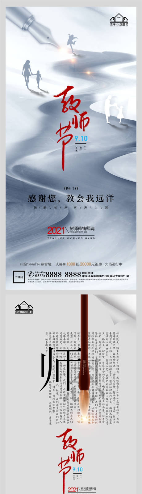 源文件下载【地产老师教师节微信H5】编号：24290006199589142
