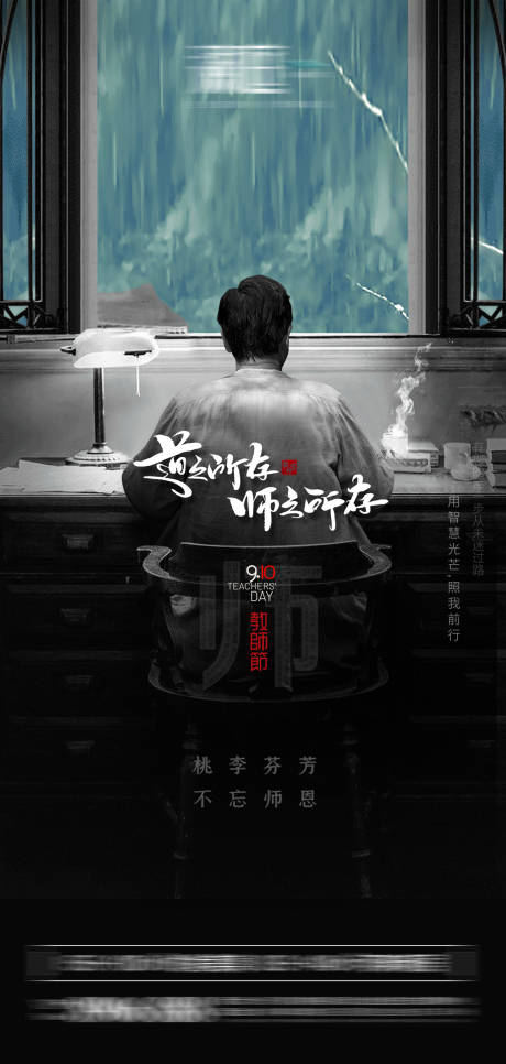 源文件下載【享設計】搜索編號：95400006078032823【教師節微信海報】