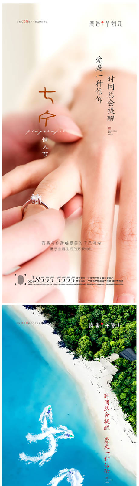 源文件下載【地產(chǎn)七夕情人節(jié)系列海報(bào)】編號(hào)：13070005894354163