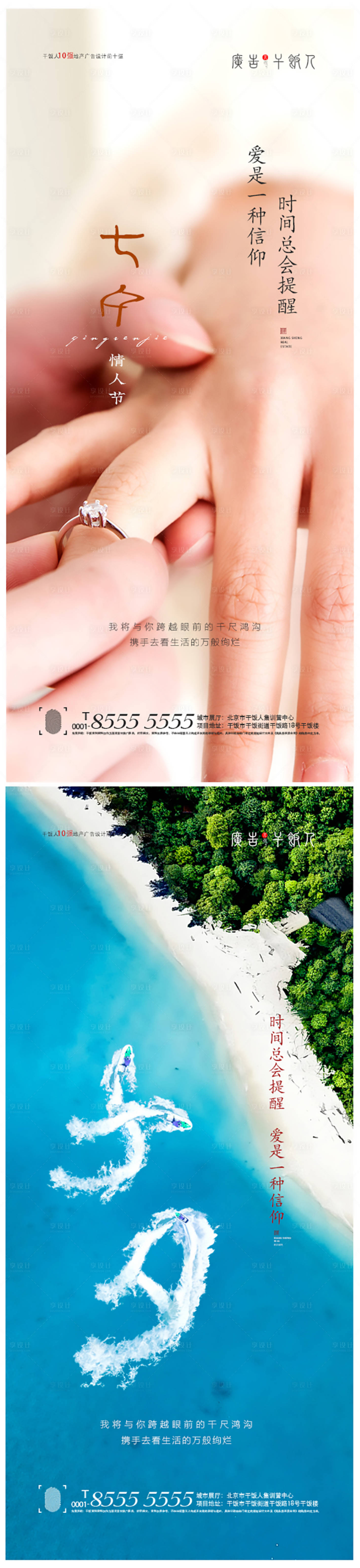 源文件下载【地产七夕情人节系列海报】编号：13070005894354163