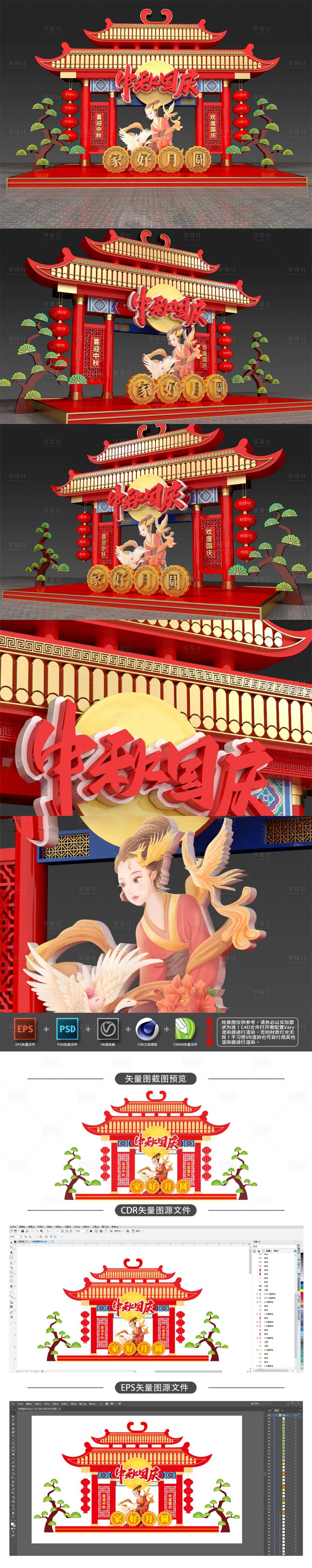 源文件下載【享設計】搜索編號：50210006224573660【紅色喜慶國風美女中秋美陳】