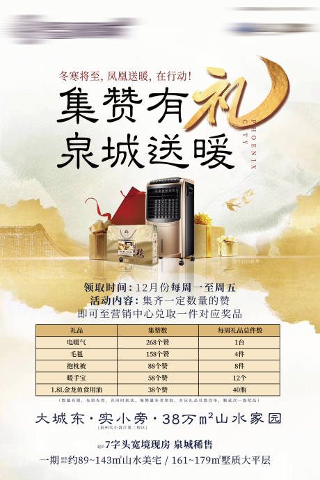源文件下载【享设计】搜索编号：50630006010376711【地产送礼抽奖热销创意价值点微信海报】