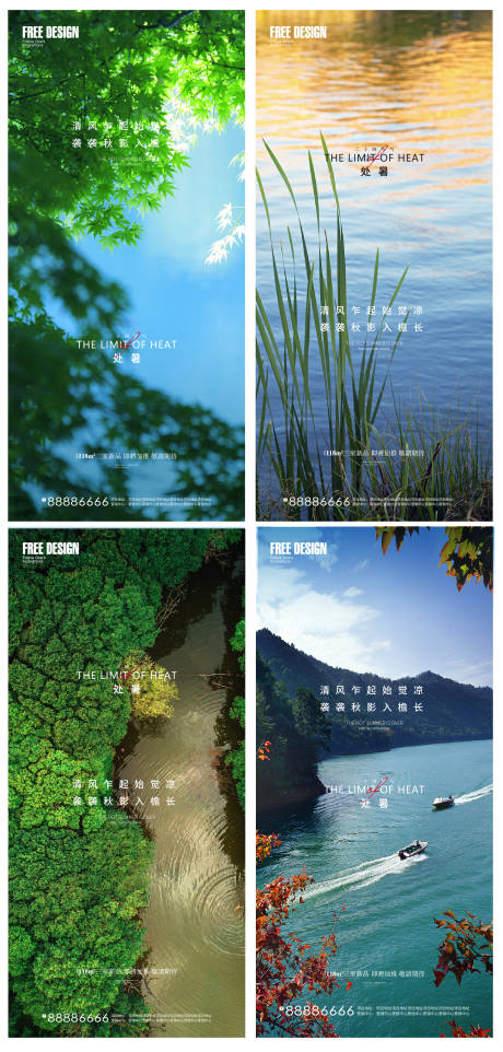 源文件下载【地产处暑节气微信海报】编号：54820006033853430