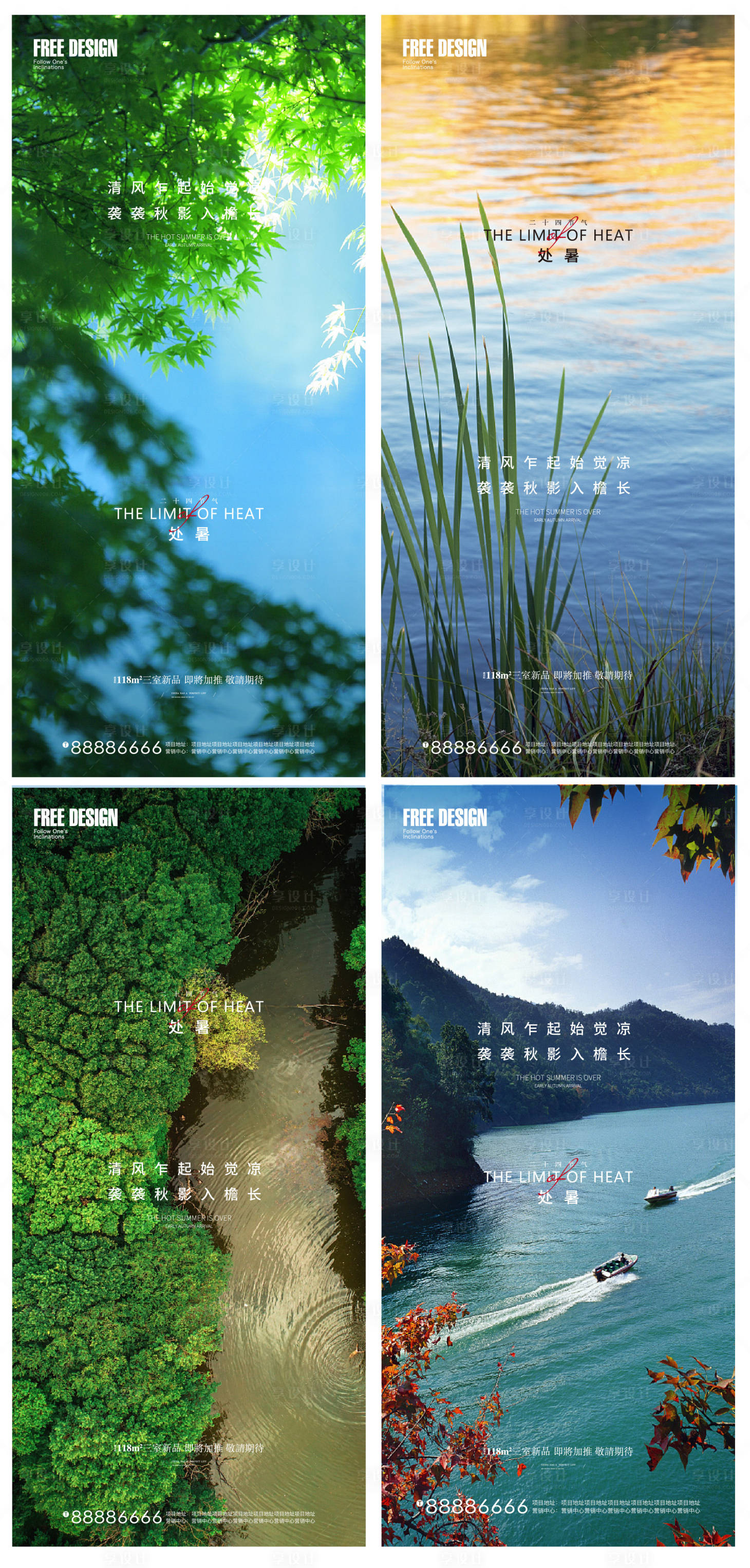 源文件下載【享設計】搜索編號：54820006033853430【地產處暑節氣微信海報】