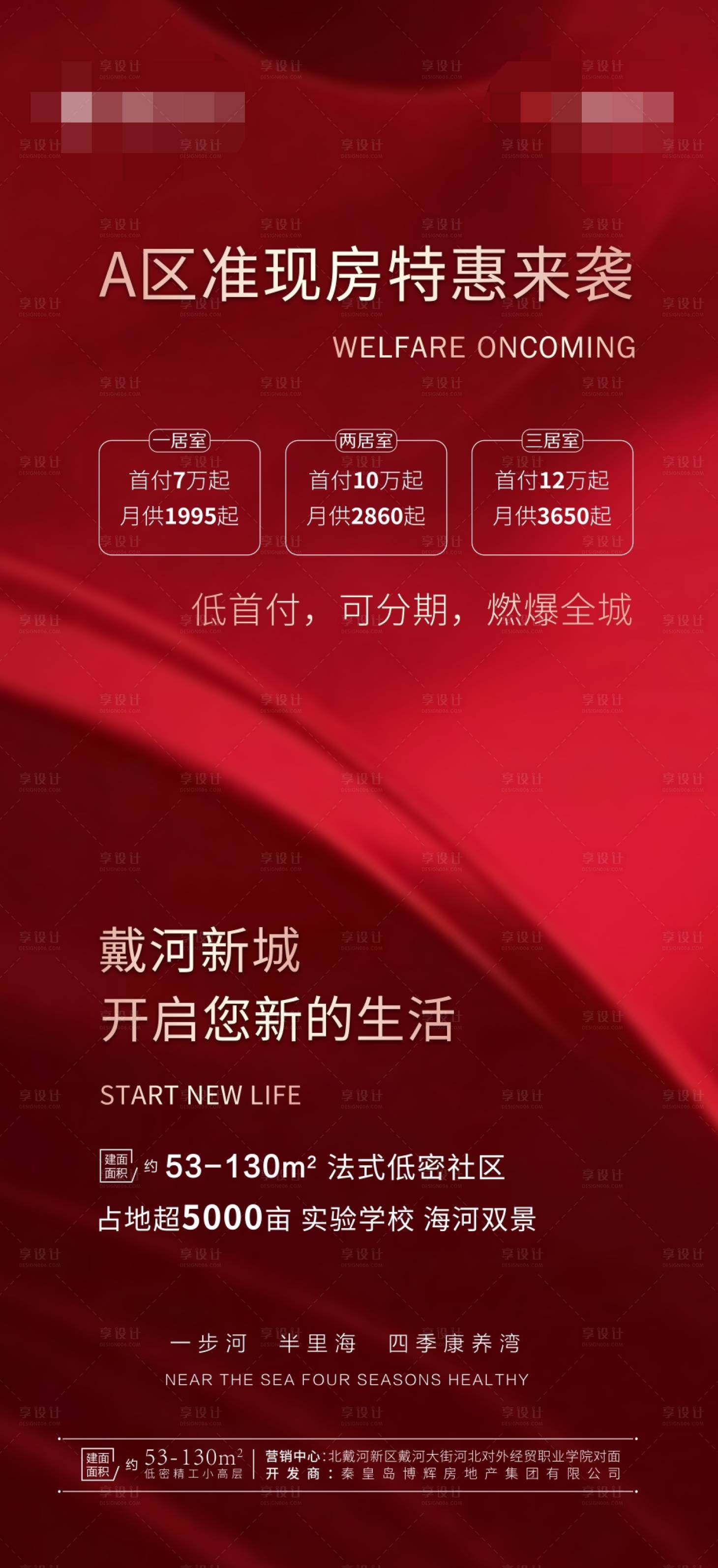 源文件下载【享设计】搜索编号：99510006181141052【特惠海报】