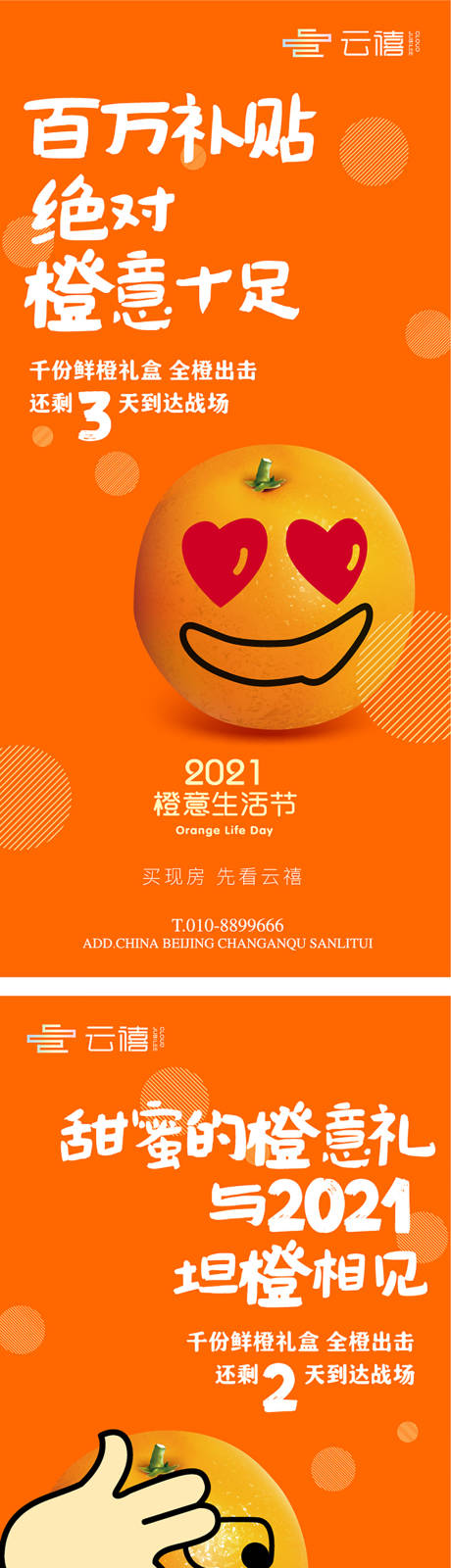编号：20210819095239500【享设计】源文件下载-橙子活动系列稿