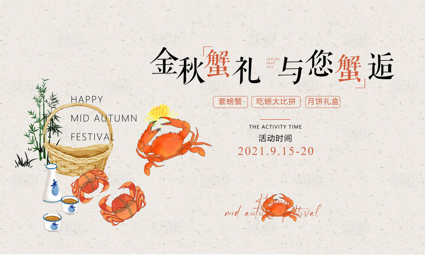 源文件下載【享設計】搜索編號：82710006101836527【地產中秋節月餅DIY活動展板】