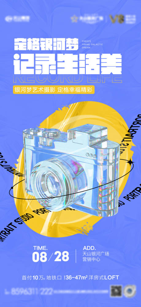 源文件下载【地产艺术摄影写真活动海报】编号：86500006205322779