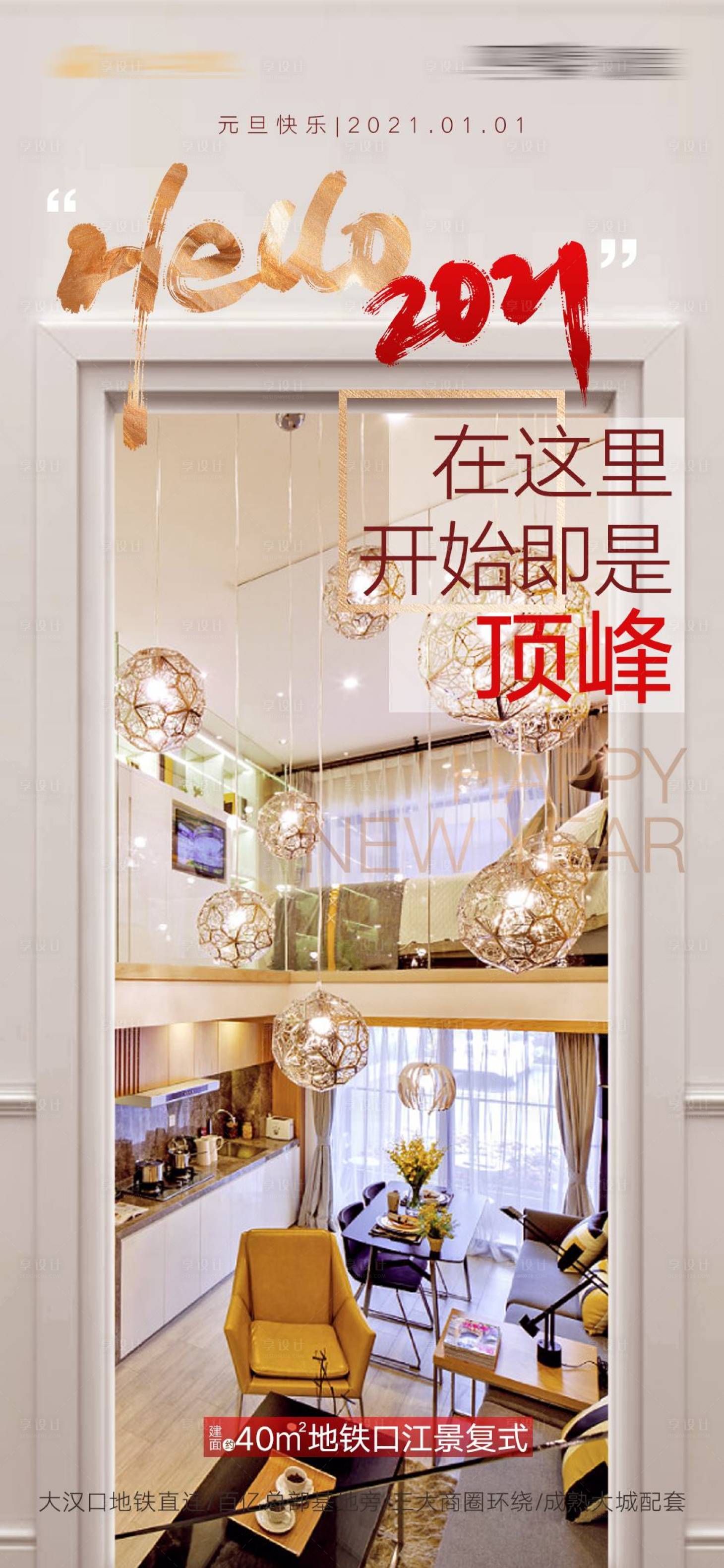 源文件下載【享設計】搜索編號：93270006159652899【復式公寓海報】