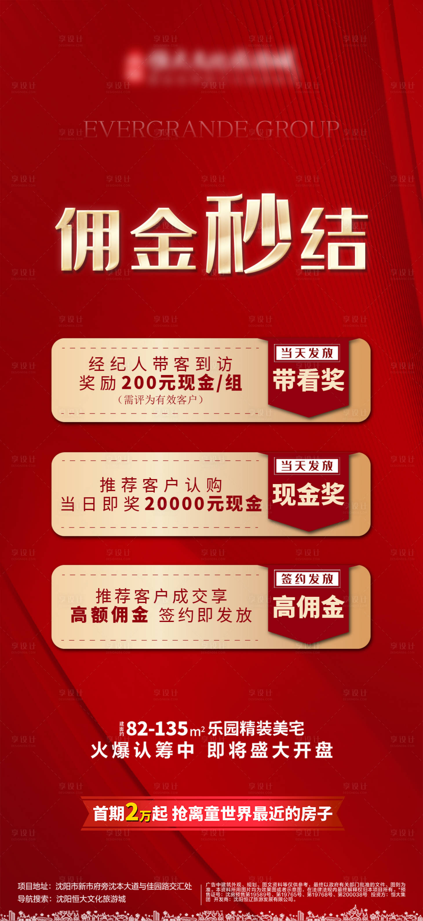 源文件下载【享设计】搜索编号：43830005843217127【地产渠道三重礼海报】