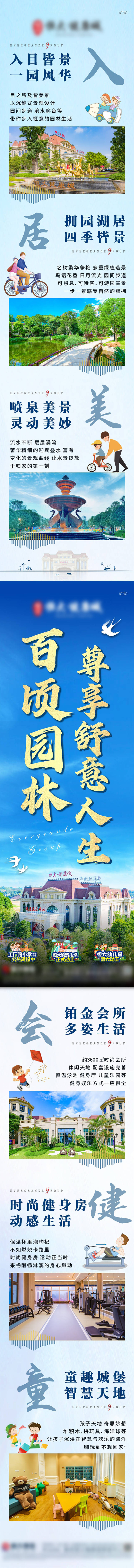 源文件下載【享設計】搜索編號：26560006113512497【地產園林價值點長圖】
