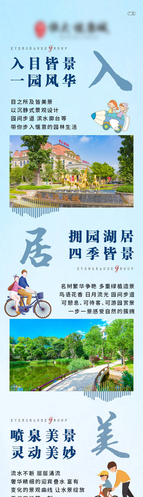 源文件下载【地产园林价值点长图】编号：26560006113512497
