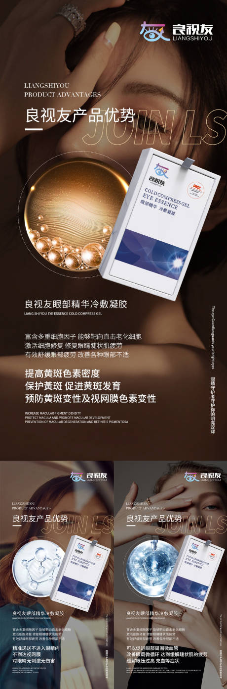 源文件下载【微商医美眼霜海报】编号：98030005965507542