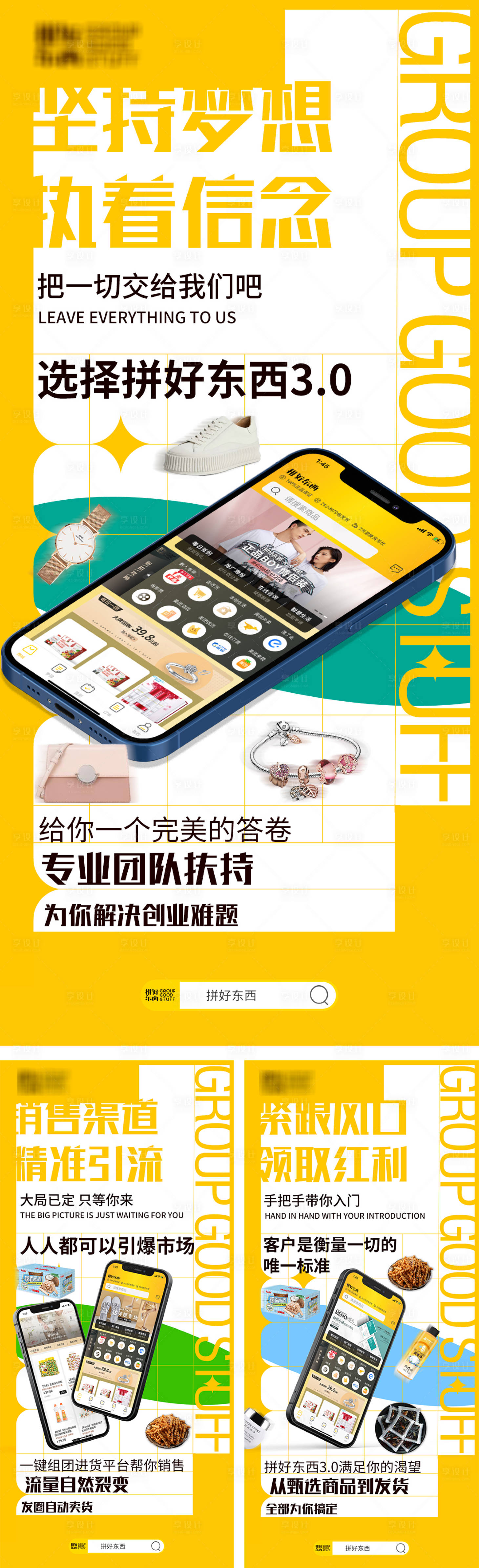 源文件下載【享設(shè)計】搜索編號：78270006224325630【手機APP微商招商系列海報】