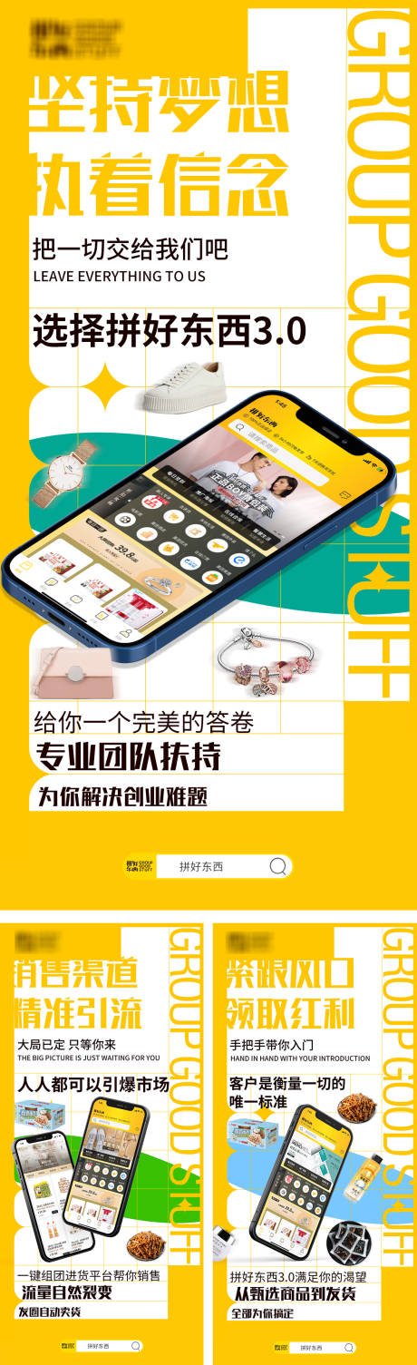 手机APP微商招商系列海报-源文件【享设计】