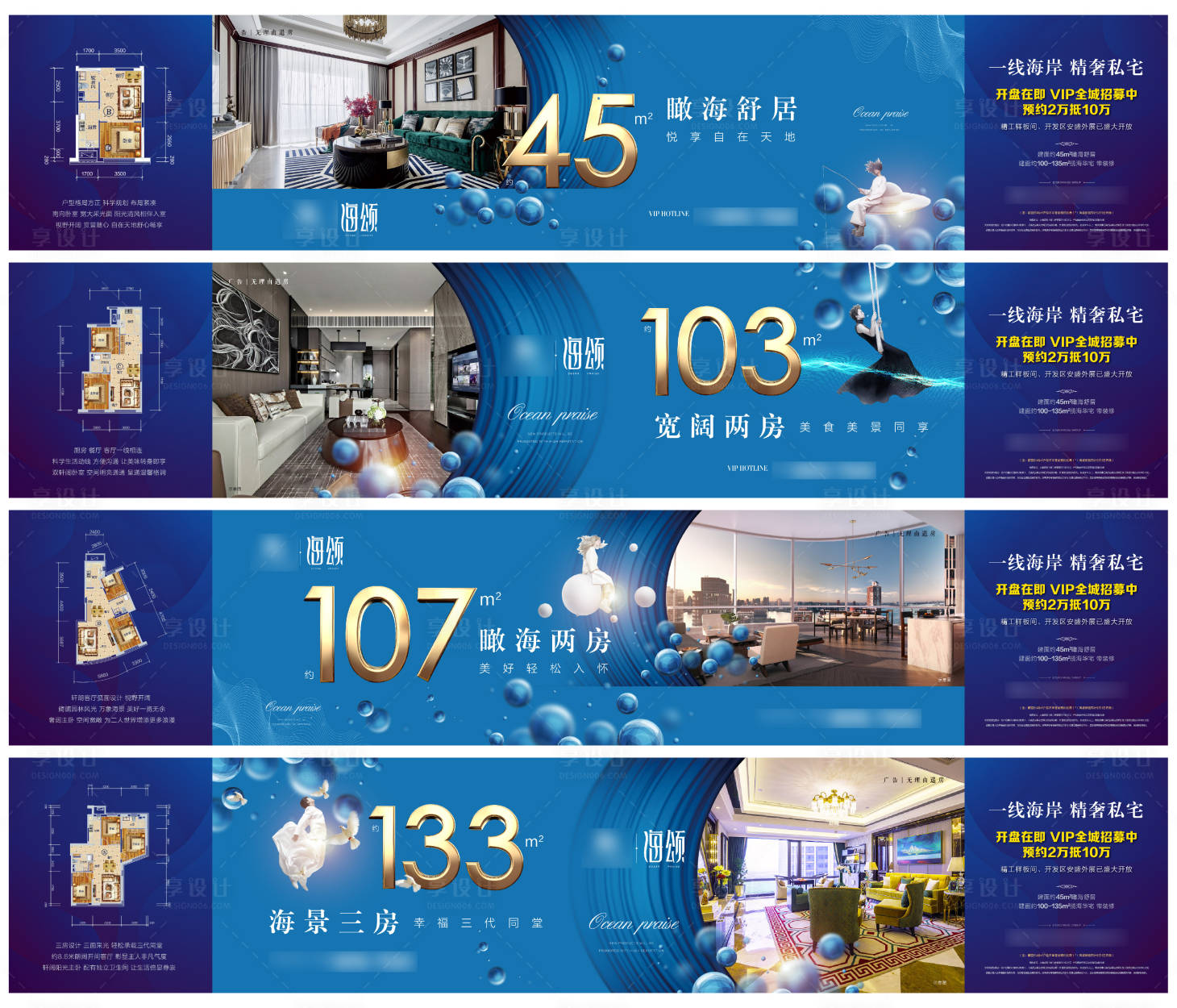源文件下載【享設計】搜索編號：52240006257081595【海景房戶型系列海報展板】