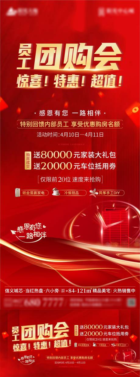 源文件下载【地产团购会】编号：40470006114043958