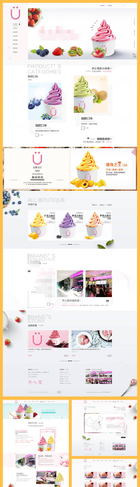 编号：20210805094220658【享设计】源文件下载-甜品粉色时尚冰激凌网站设计