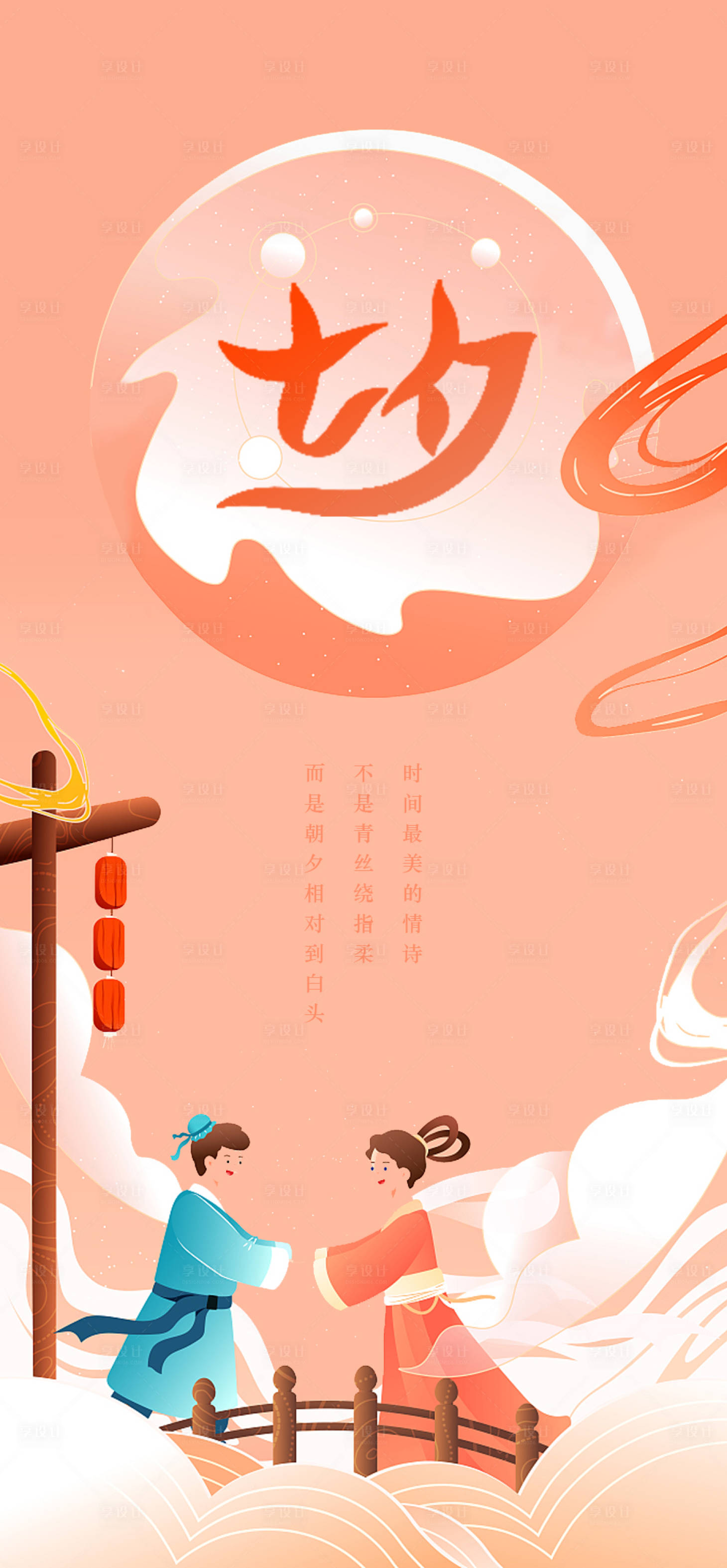 源文件下載【享設(shè)計】搜索編號：35540005927861728【地產(chǎn)七夕海報】