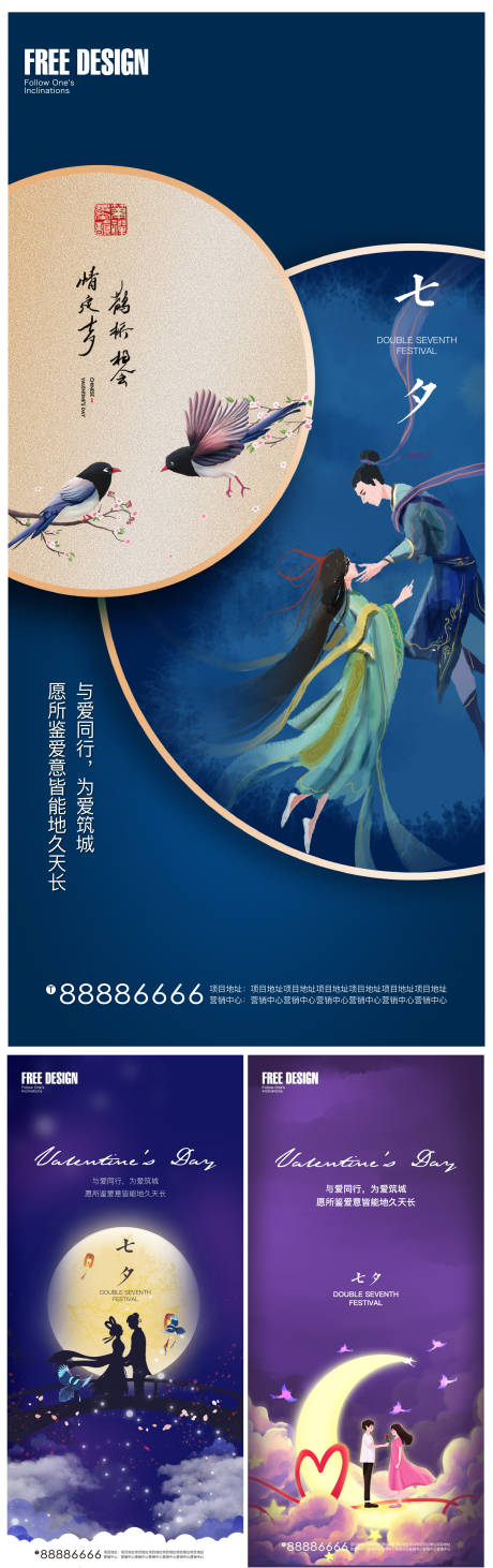 编号：20210809125131009【享设计】源文件下载-七夕情人节系列海报