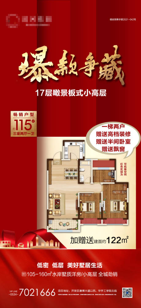 源文件下载【地产爆款户型价值点海报】编号：68070006192516736