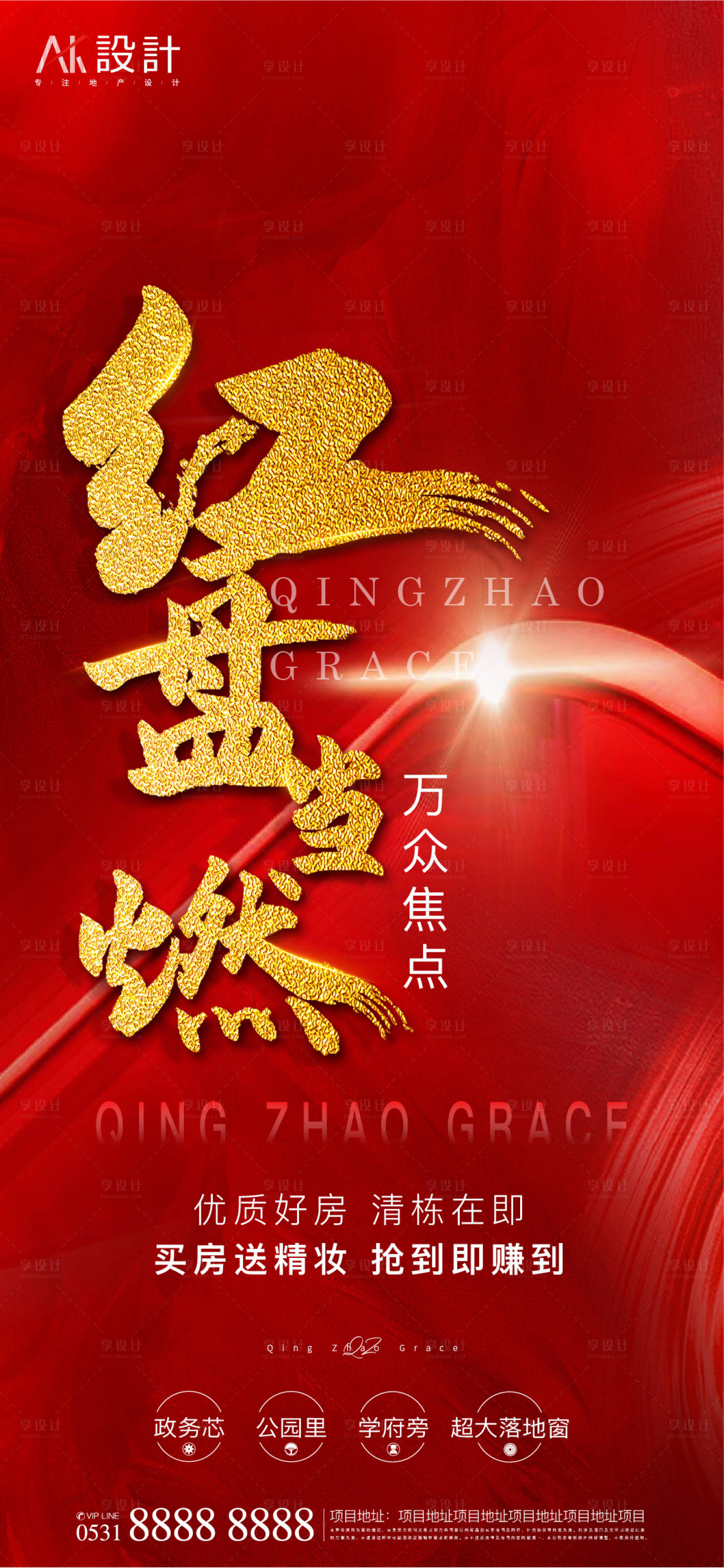 源文件下載【地產(chǎn)熱銷紅盤海報(bào)】編號：76170006006167602
