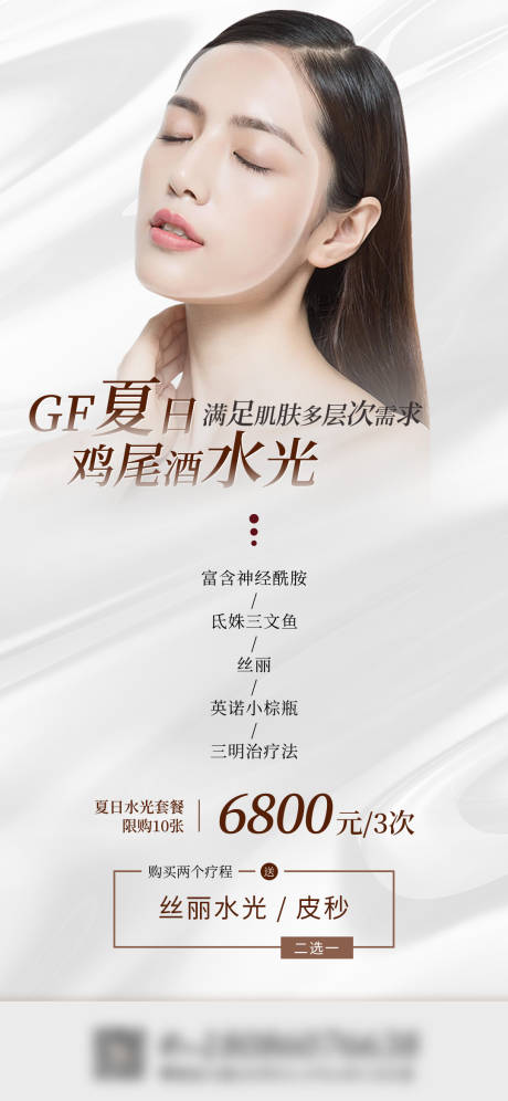 源文件下载【医美水光】编号：78070006187303760