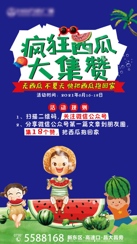 源文件下载【地产集赞送西瓜活动】编号：87200006165314447