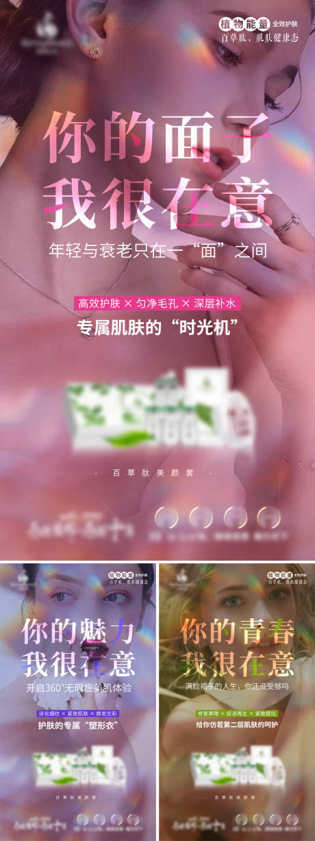源文件下载【医美美容脸部套盒系列海报】编号：87300006239348894