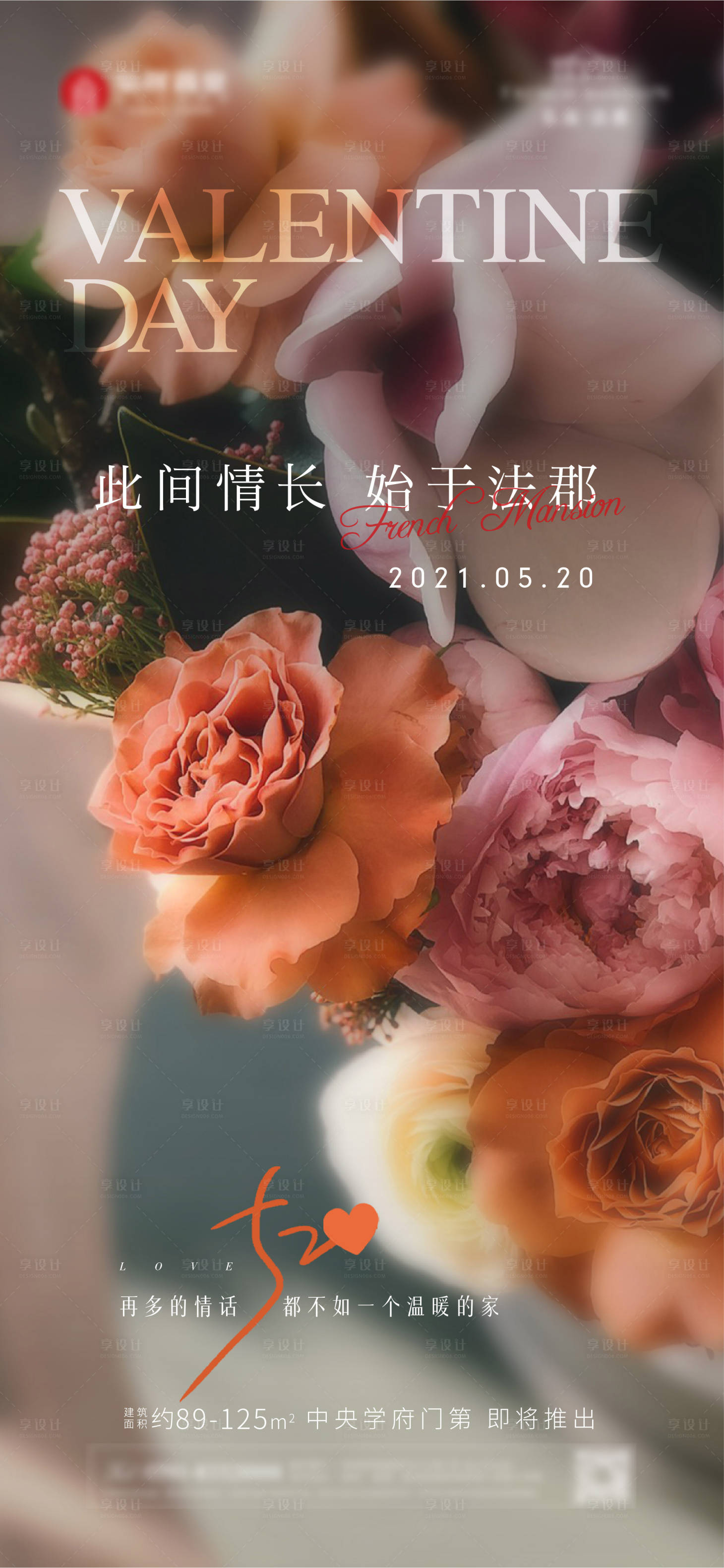 源文件下載【享設計】搜索編號：46380005896856874【520海報】