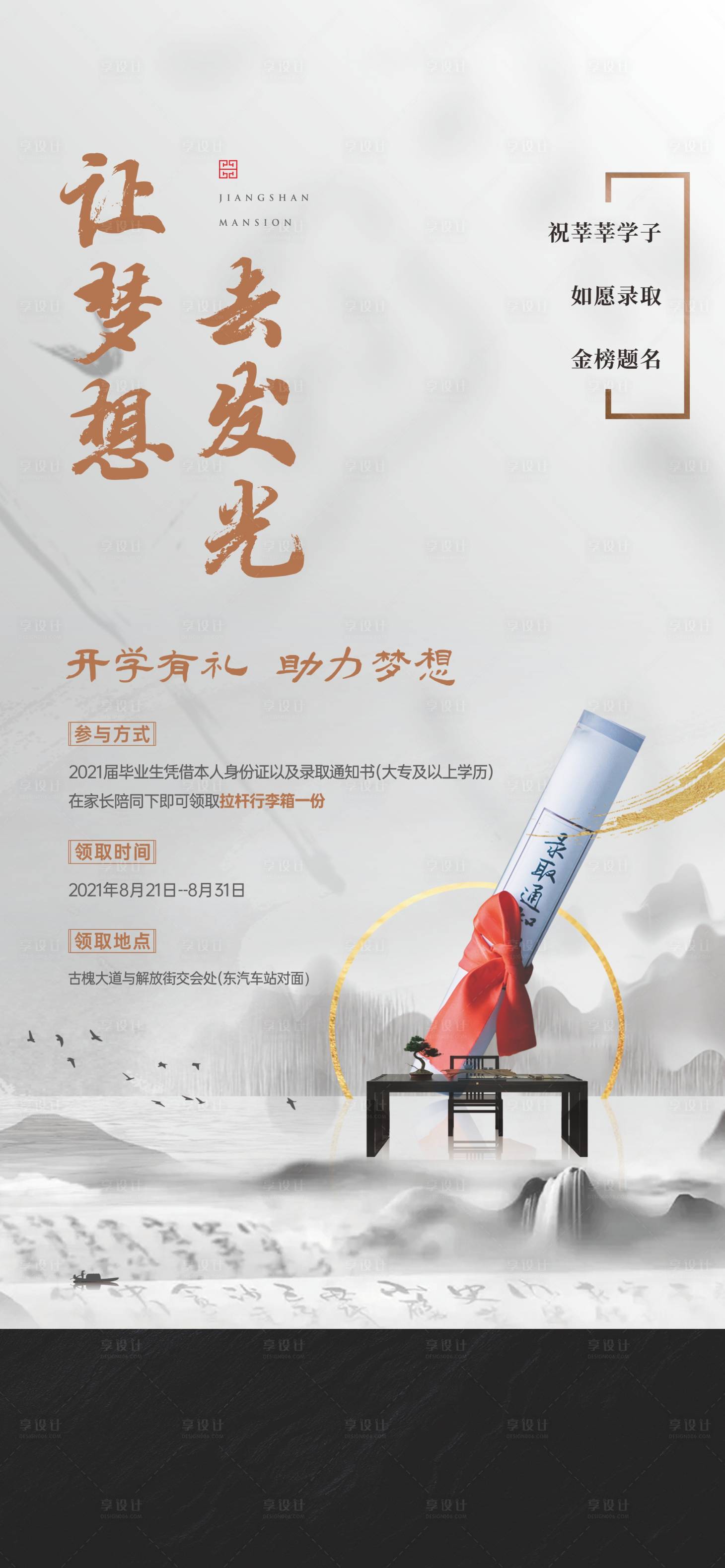 源文件下载【地产开学季活动海报】编号：96420006269104933