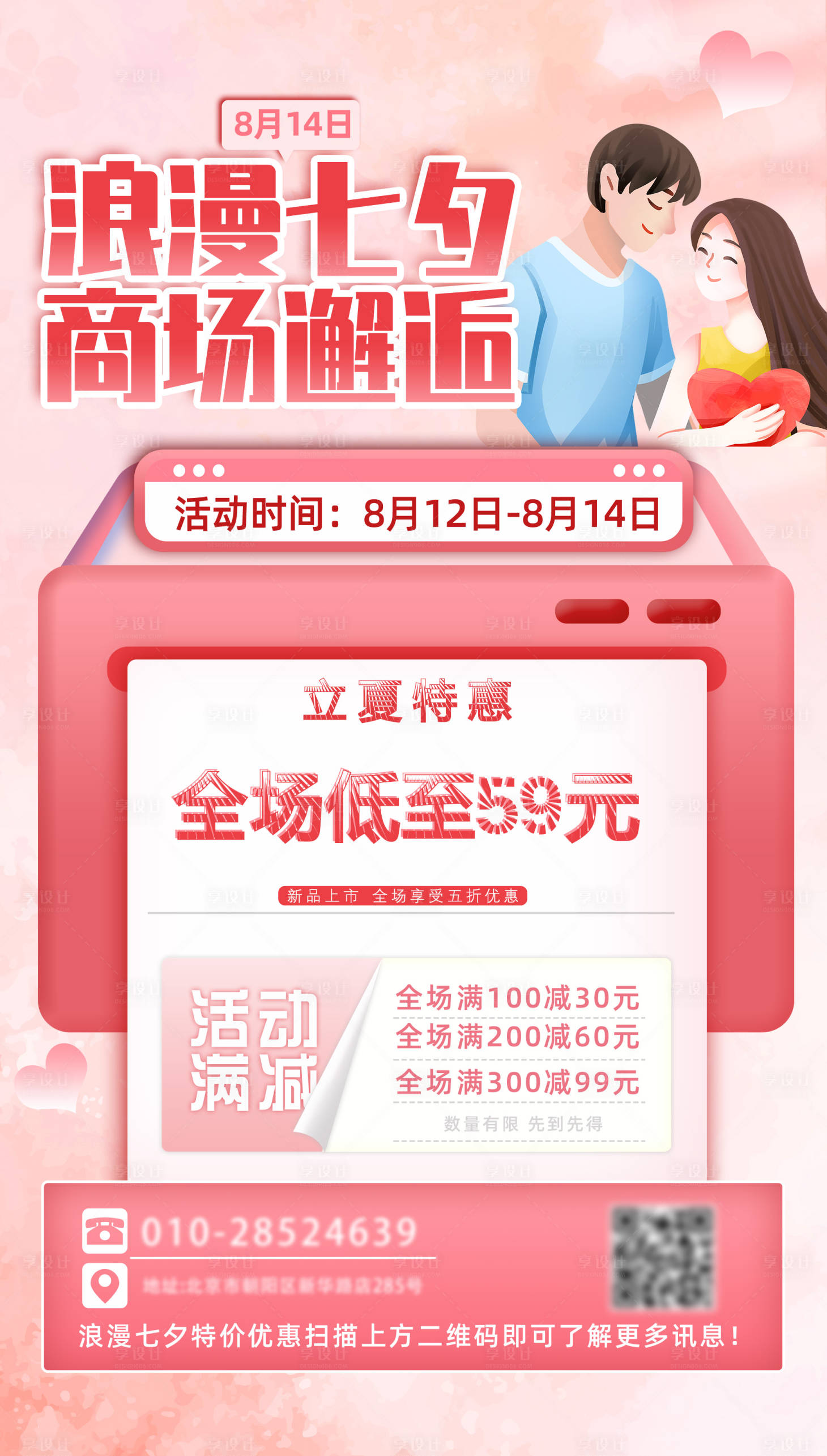 源文件下載【享設計】搜索編號：95120005842361373【七夕節(jié)日促銷海報】