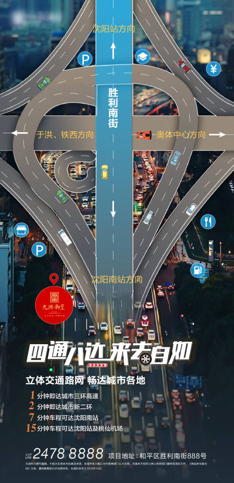 源文件下载【交通海报】编号：42920005973091075