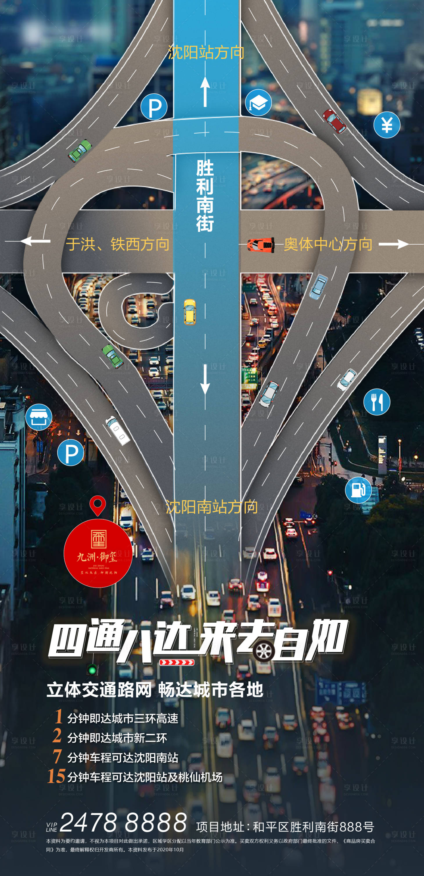 源文件下载【享设计】搜索编号：42920005973091075【交通海报】