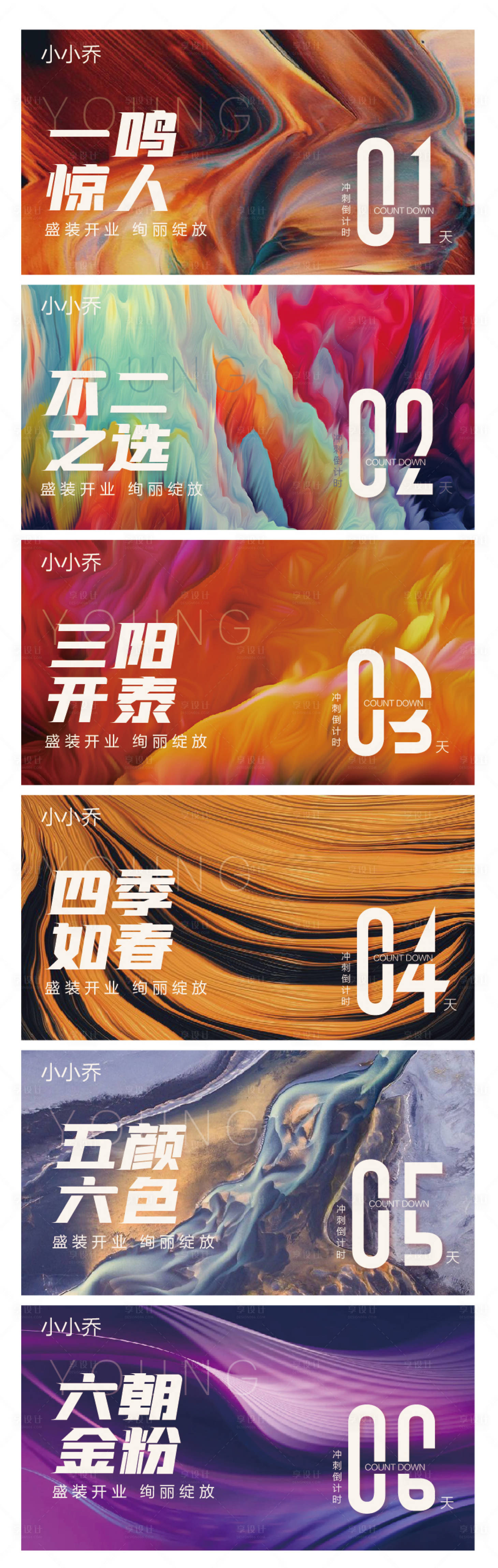 源文件下載【享設計】搜索編號：42110006041362292【倒計時海報】
