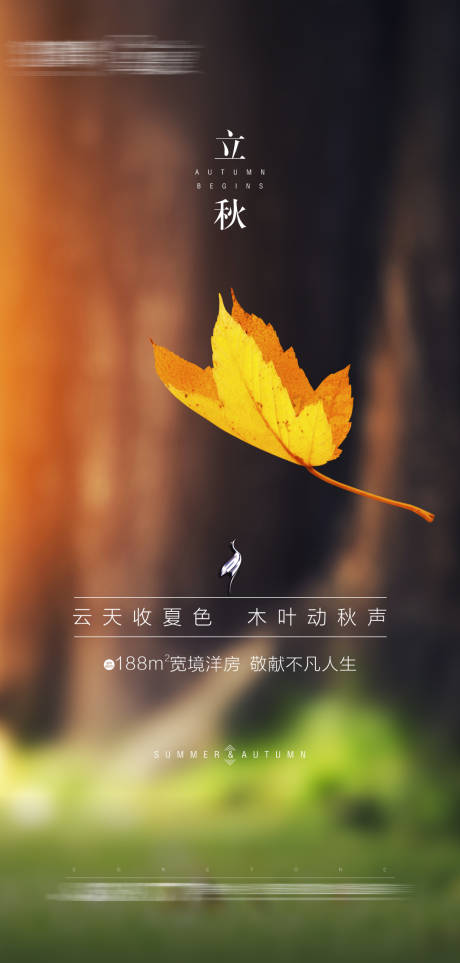 源文件下载【立秋3】编号：95220005897733605