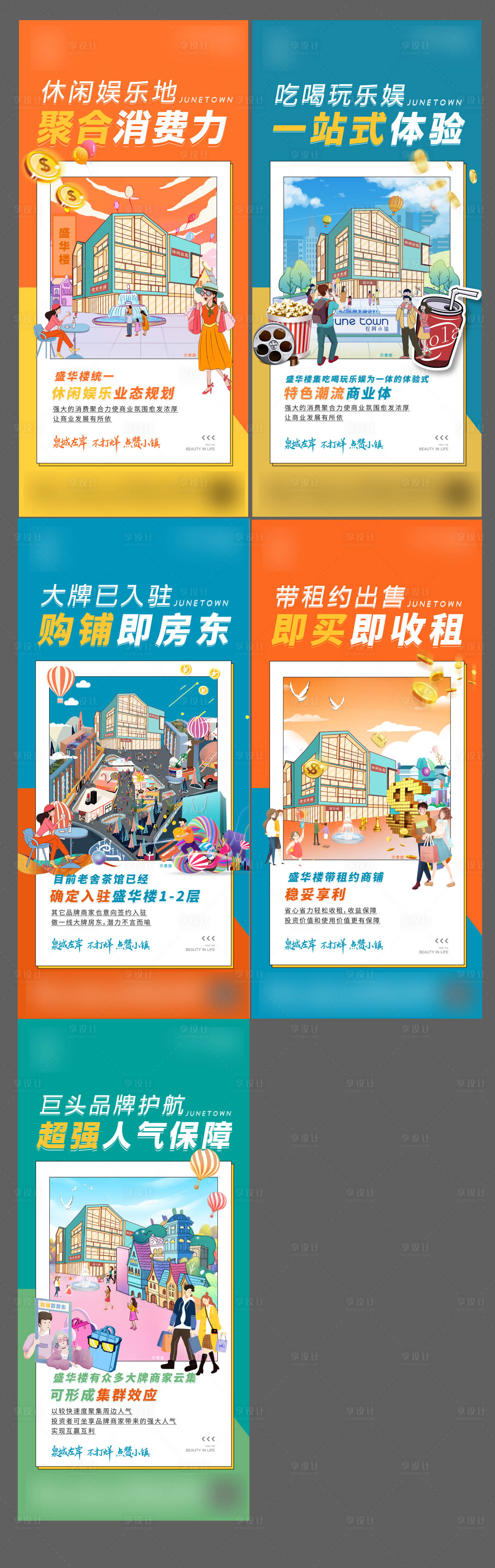 源文件下载【享设计】搜索编号：53980005983569058【商铺插画价值点(有PSD文件)】