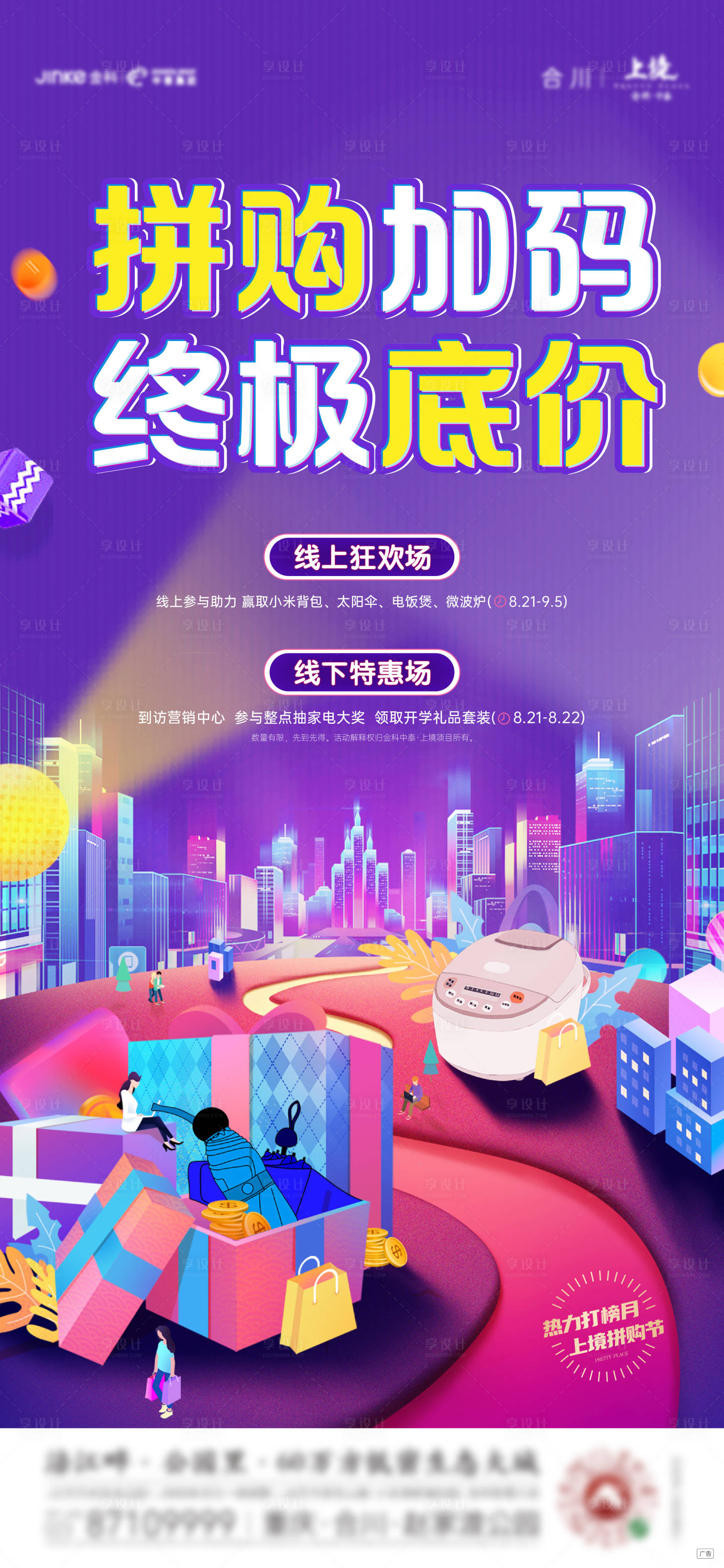 源文件下载【买房拼购家电活动】编号：87200006135284178