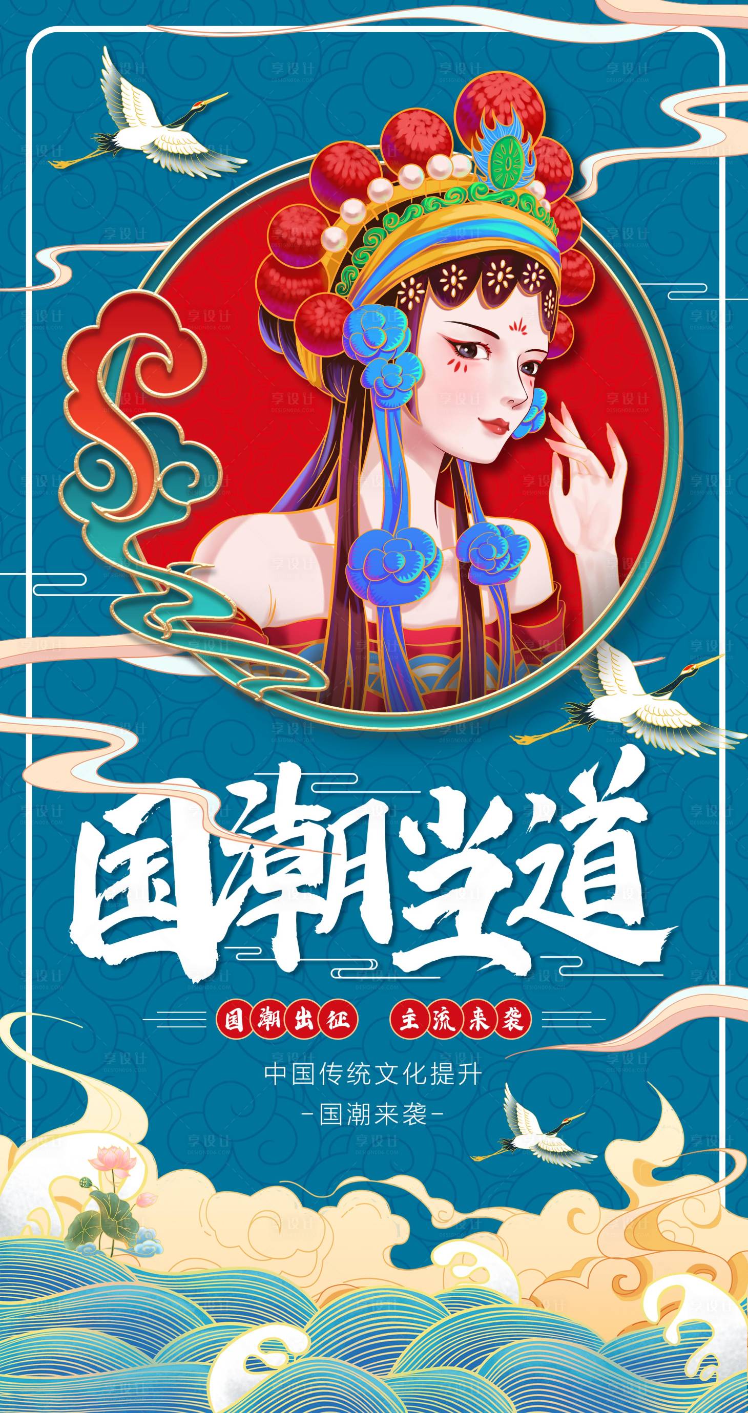 源文件下載【享設計】搜索編號：21980005846267164【國潮中國風海報】