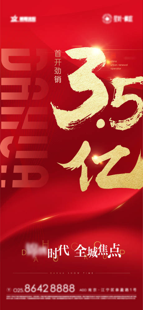 源文件下載【熱銷數字業績海報】編號：50280006170405008