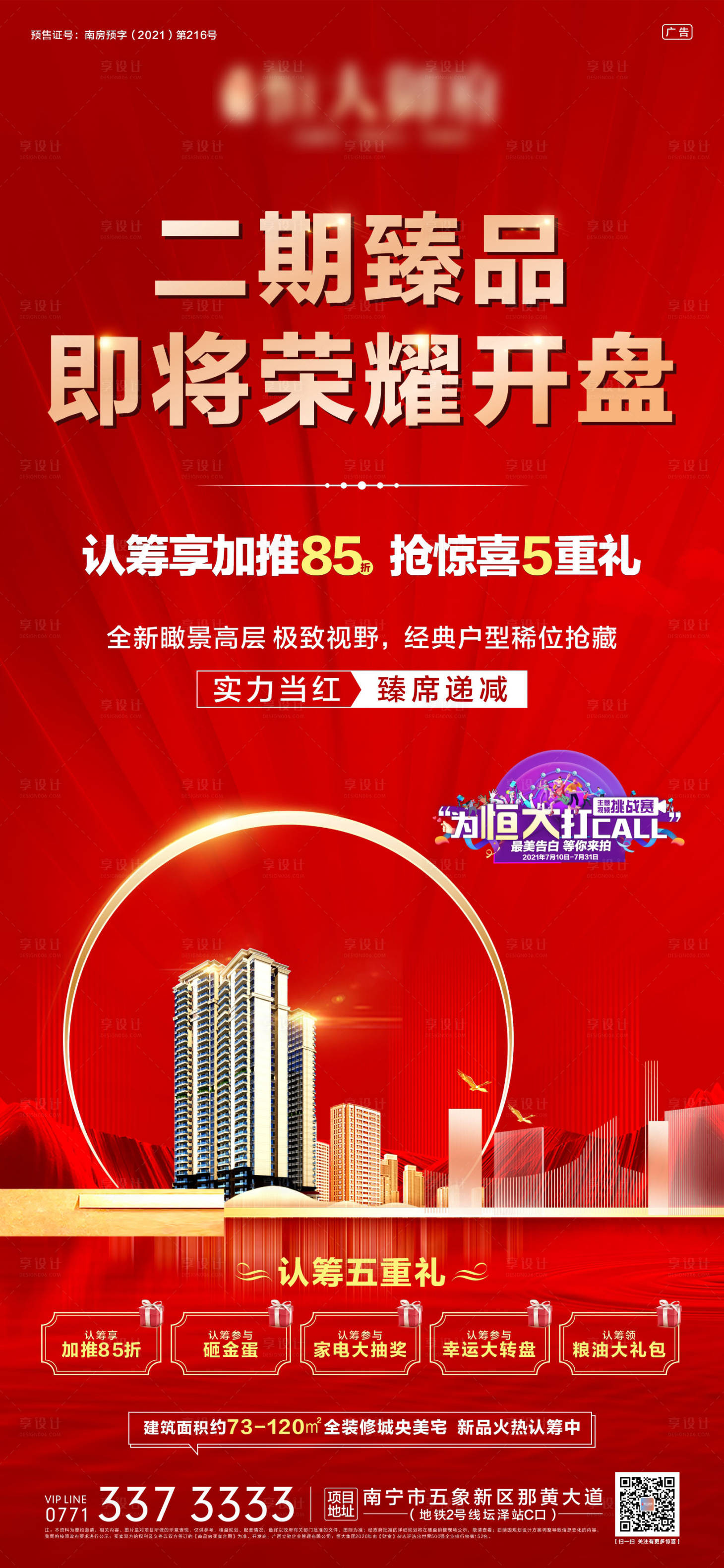 源文件下載【享設計】搜索編號：67390006043878367【價值點  】
