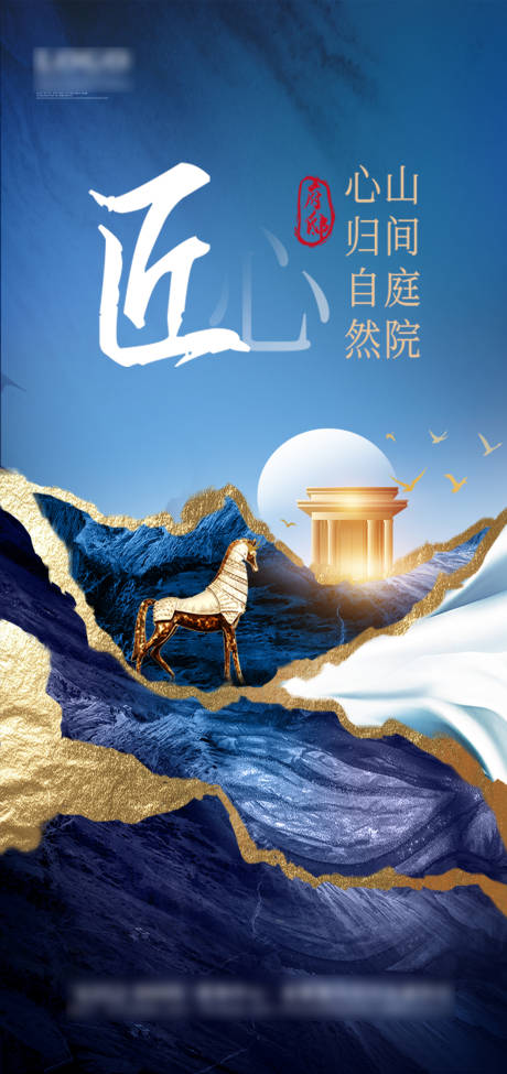 源文件下载【地产匠心海报】编号：81450006174638739