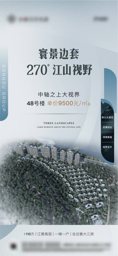 源文件下载【地产江山视野海报】编号：51470006161735892