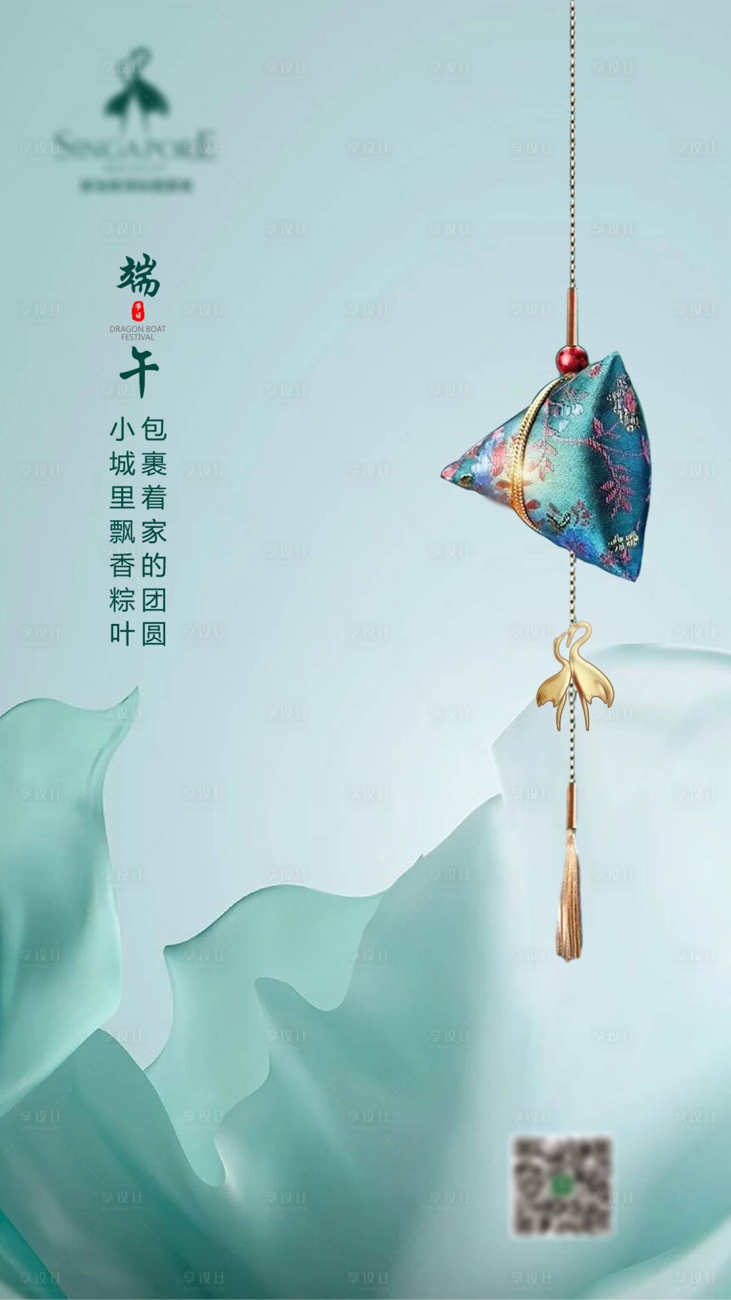 源文件下载【享设计】搜索编号：71570006094936494【端午节海报】